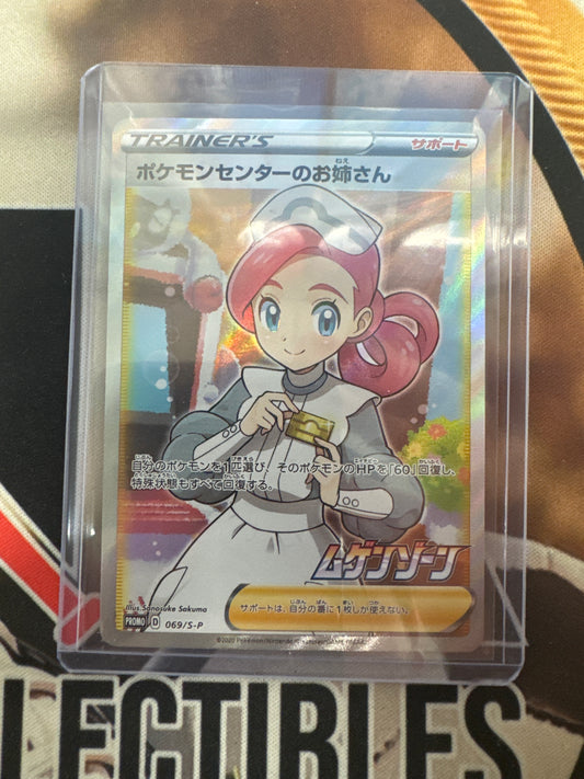 Pokémon Japanese Pokemon Center Lady 069/S-P Sword & Shield Promo NM