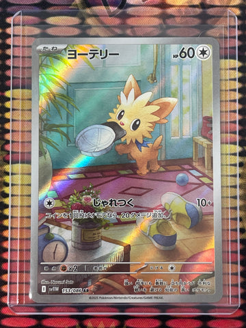 Pokémon Japanese Lillipup Art Rare White Flare 153/086