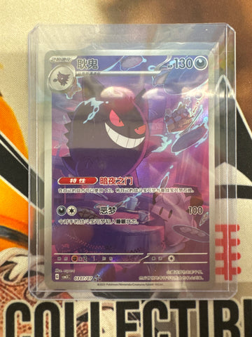 Pokémon Chinese CBB3 Gengar Simplified Chinese 0307/07 NM