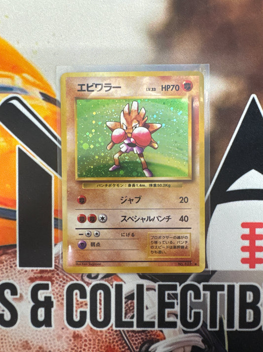 Pokémon Japanese Hitmonchan Holo No. 107 Base
