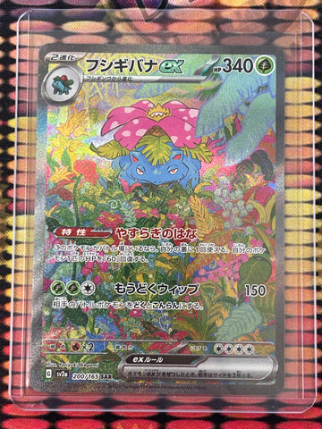 Pokémon Japanese Venusaur Special Art Rare (151) 200/165