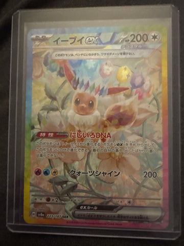 Pokemon Japanese Eevee ex 223/187 Terastal Festival