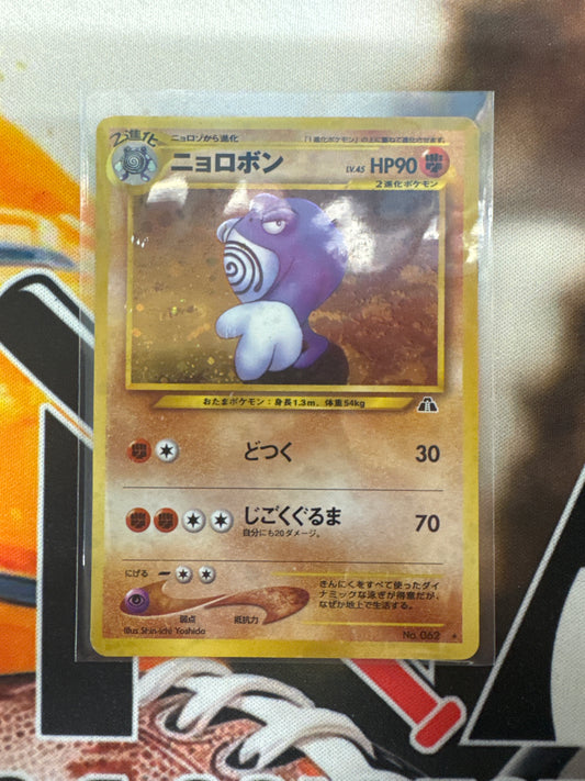 Pokémon Japanese Poliwrath Neo 2 Holo No. 062