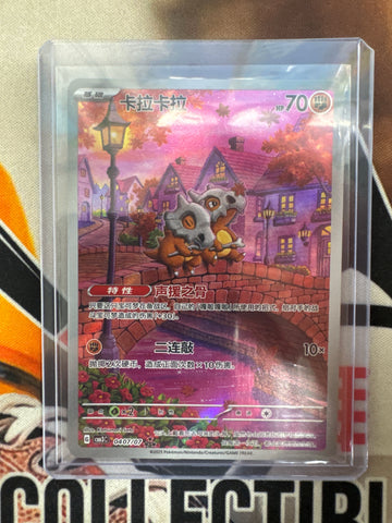 Pokémon Gem Pack Vol.3 Cubone Hyper Rare #0407/07 NM