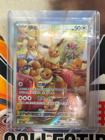 Pokémon Eevee 0407/07 Gem Pack Vol. 4 Art Rare NM